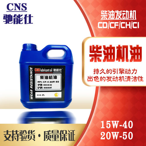 驰能仕柴油机油合成发动机机油