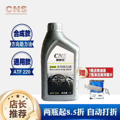 驰能仕方向助力油轿车转向油