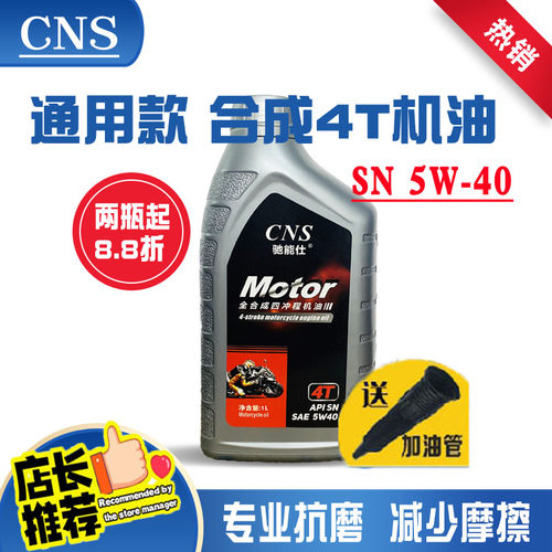 四冲程机油4T踏板车弯梁车机油