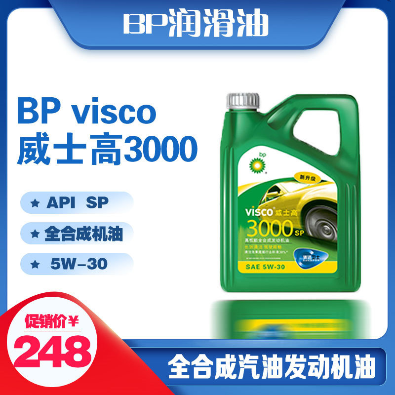 bp威士高3000机油全合成机油sp 4l 5w-30汽油机油威士高 bp3000