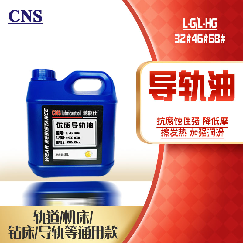 优质导轨油精密L-G机床导轨油