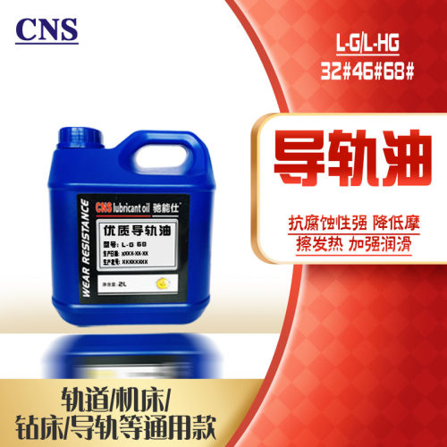 优质导轨油精密L-G机床导轨油