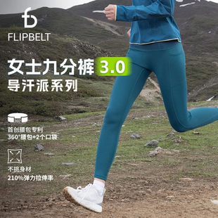 飞比特导汗裤女士九分裤马拉松速干训练跑步压缩秋冬长裤3.0