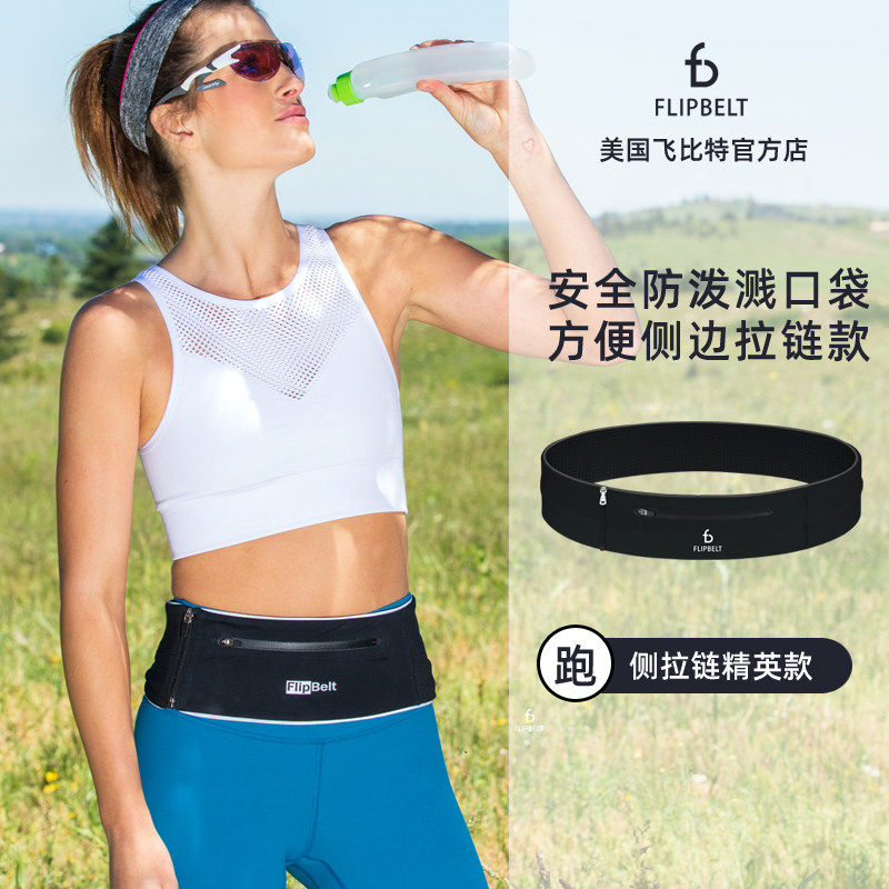 FlipBelt飞比特防水跑步手机腰包男女夜跑马拉松装备健身运动腰带