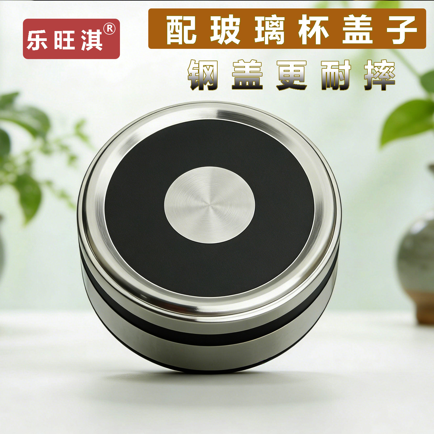 玻璃水杯盖通用防漏杯盖加厚钢盖