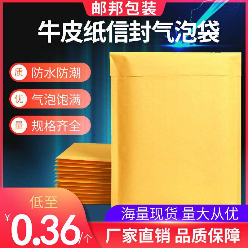 工厂直销牛皮纸气泡信封袋邮政防震抗压200*250（450个）大包装袋