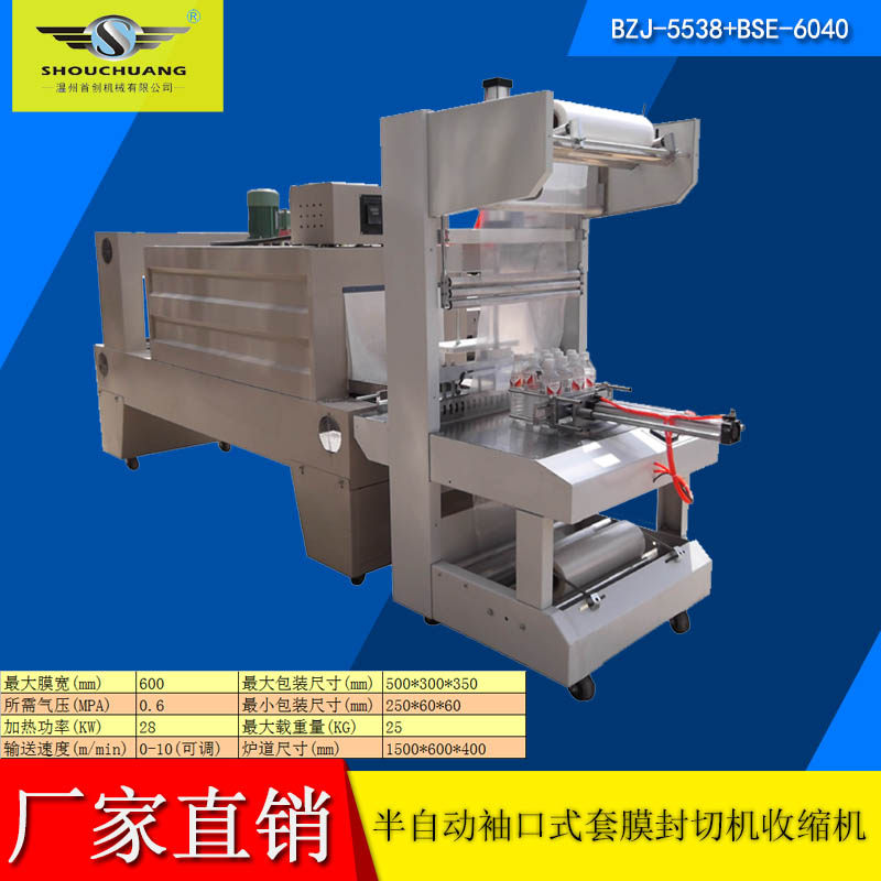 pe膜收缩机纸箱啤酒饮料玻璃水热收缩膜机包装机半自动套膜封切机
