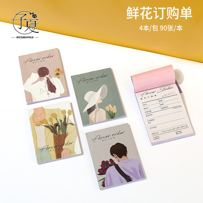 子夏  花店销售清单日常办公用具