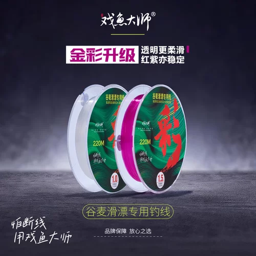 戏鱼大师尼龙谷麦滑漂专用线
