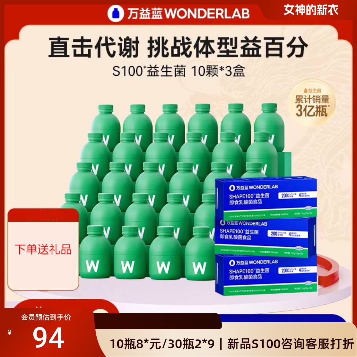 老客专场WonderLab S100即食益生菌体重管理儿童大人益生菌代谢管