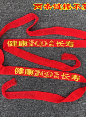两条链接不剪开羊年老棉线红腰带旷工劳保传统棉线大红裤腰带