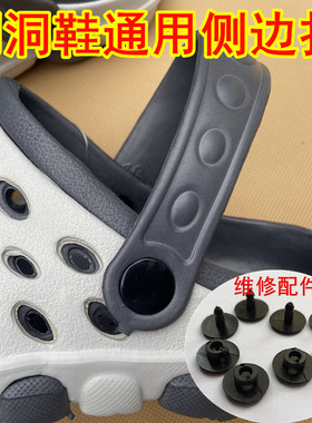鞋扣洞洞鞋扣子母扣鞋带扣