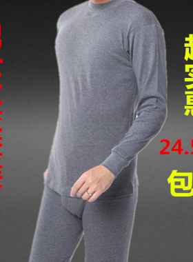 男士中领薄款内衣套装