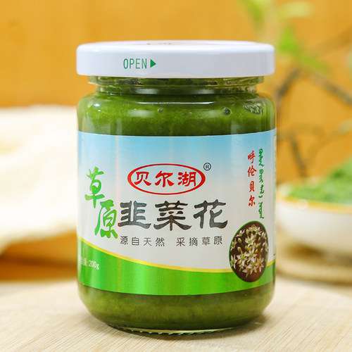 内蒙古 呼伦贝尔 贝尔湖 野生韭菜花 韭菜花酱 火锅 手把肉蘸料