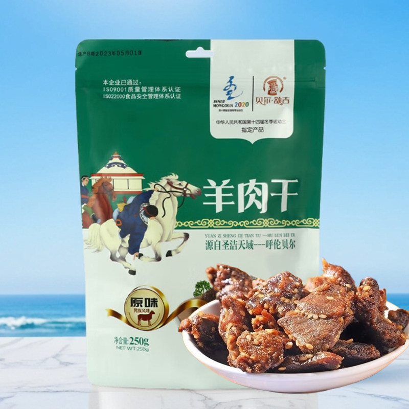 内蒙古正宗呼伦贝尔草原特产风干羊肉干250g500g贝尔额吉一斤装