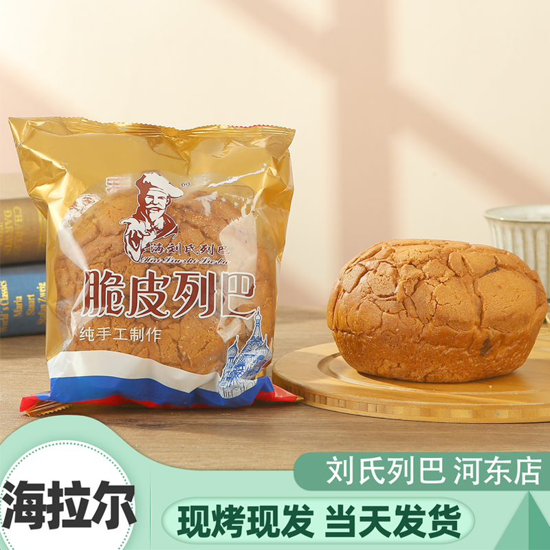 海刘氏脆皮列巴海拉尔刘氏列巴呼伦贝尔特产面包俄罗斯风味大列巴