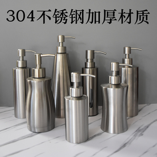 瓶按压式 304不锈钢乳液瓶皂液瓶分装 洗手液洗发水洗涤沐浴露空瓶