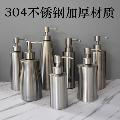 不锈钢洗手液空瓶乳液分装瓶子
