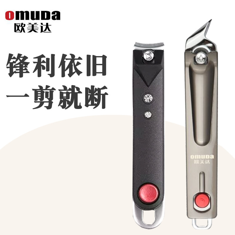 欧美达大号磨砂指甲刀