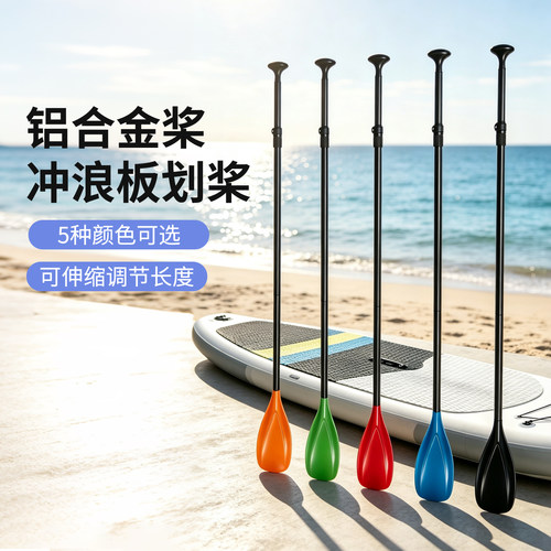 桨板双头桨冲浪划水板桨板划桨船桨两用划桨充气皮划艇铝合金桨
