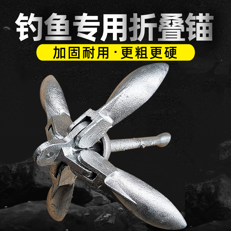 船锚橡皮艇钓鱼船塑料船皮划艇冲锋舟充气船铁锚船矛钩专用折叠锚