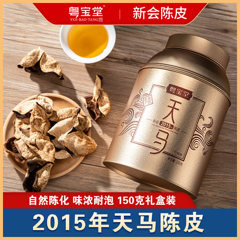 粤宝堂新会陈皮2015年天马150克金福罐 送礼焖煮办公原产地正品
