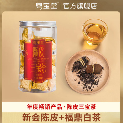 粤宝堂2018 2015年新会陈皮福鼎白茶禾秆草120克办公室家庭聚会茶