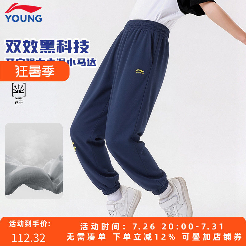 李宁儿童装男童防蚊裤子长裤夏季薄款2026新款夏装速干凉感运动裤