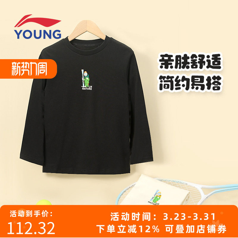 李宁儿童长袖T恤男童女童秋冬季新款宽松棉内搭外穿圆领卫衣上衣