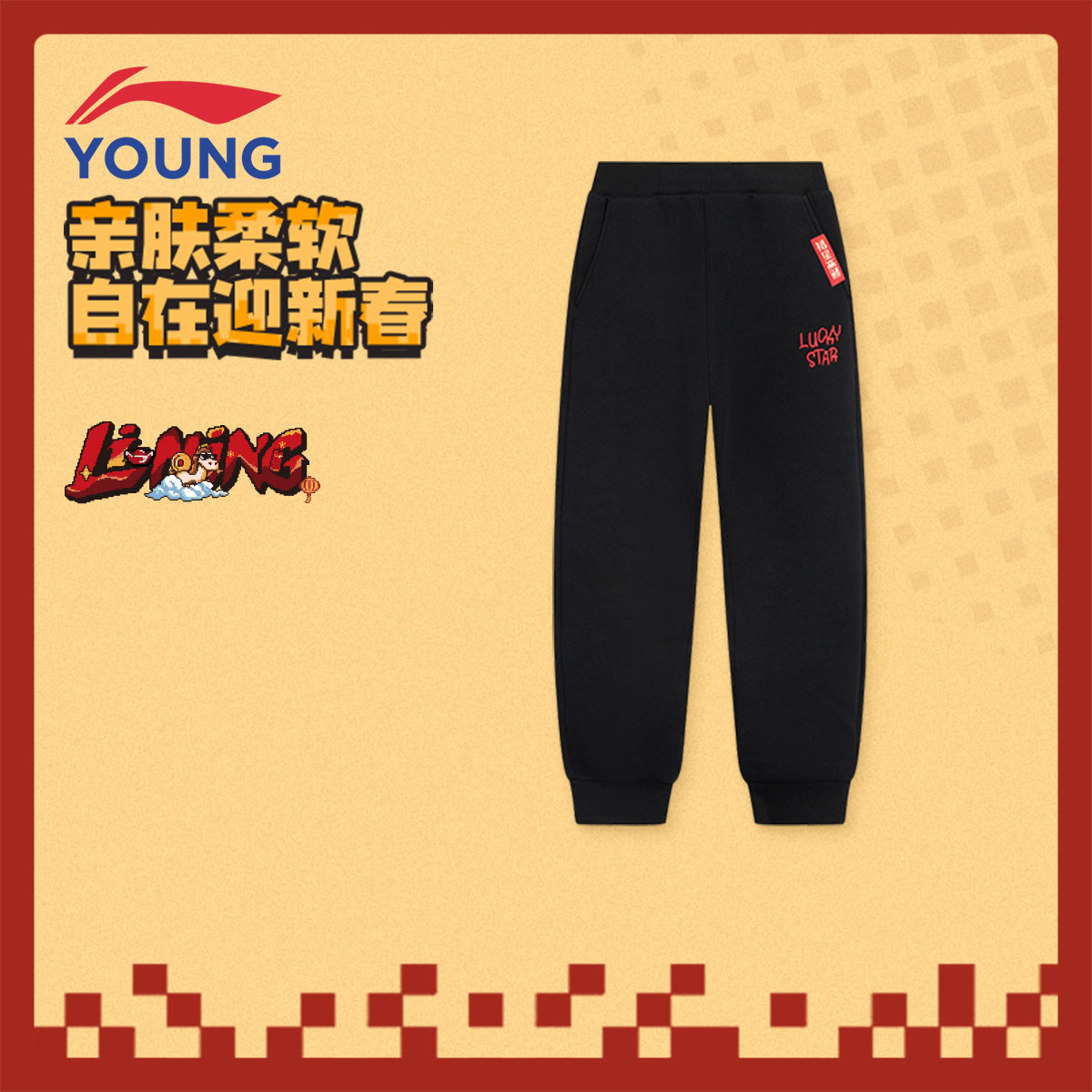 李宁儿童卫裤男大童2026新年款裤子青少年宽松休闲加厚束脚运动裤