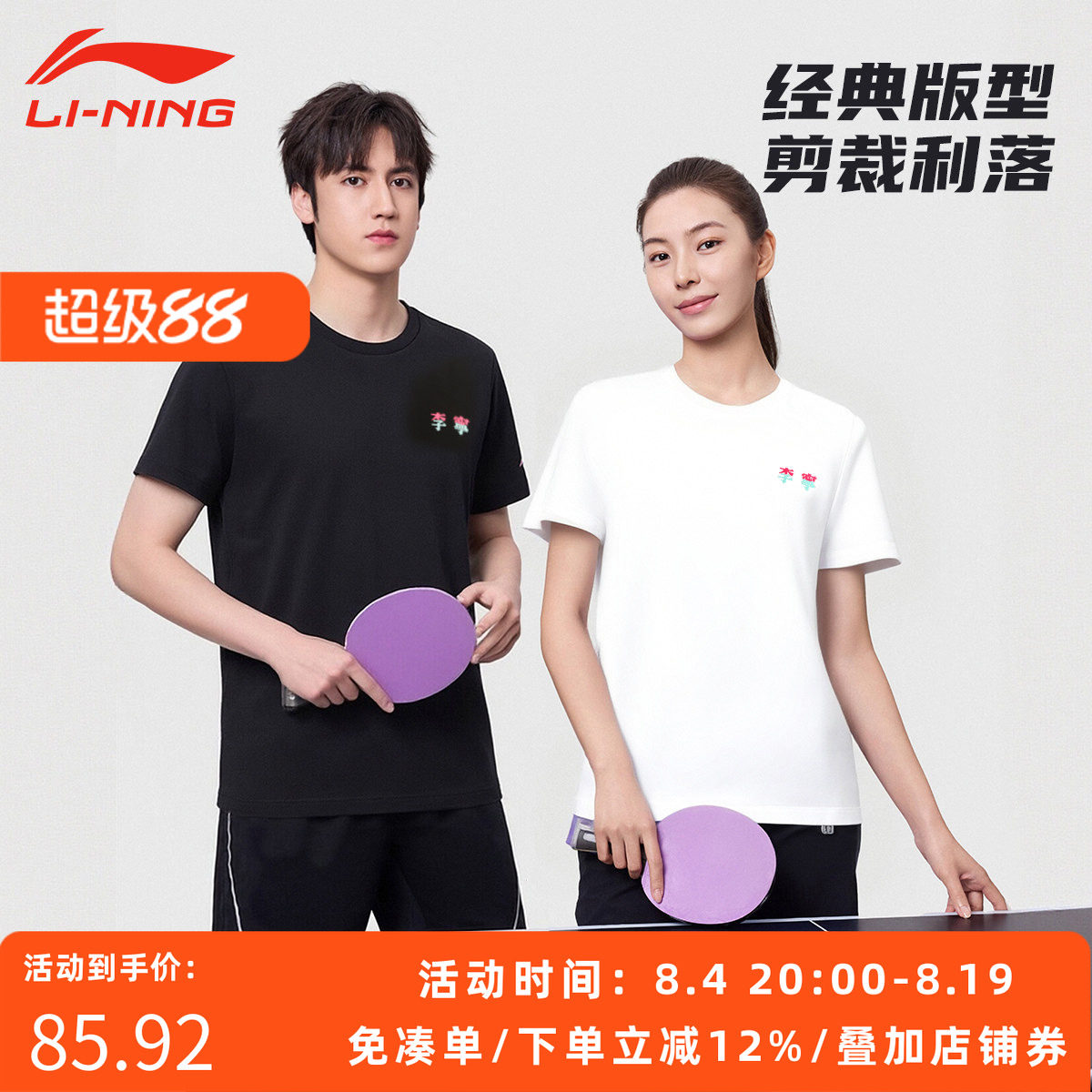 李宁乒乓球服短袖T恤成人