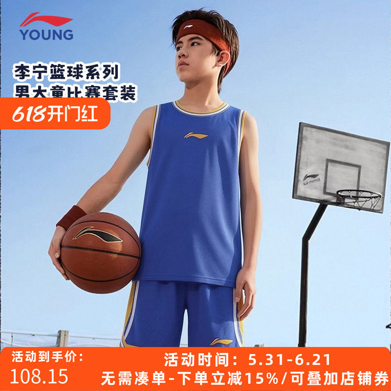 李宁男童装2026夏季款中大童速干透气儿童篮球服运动背心短裤套装