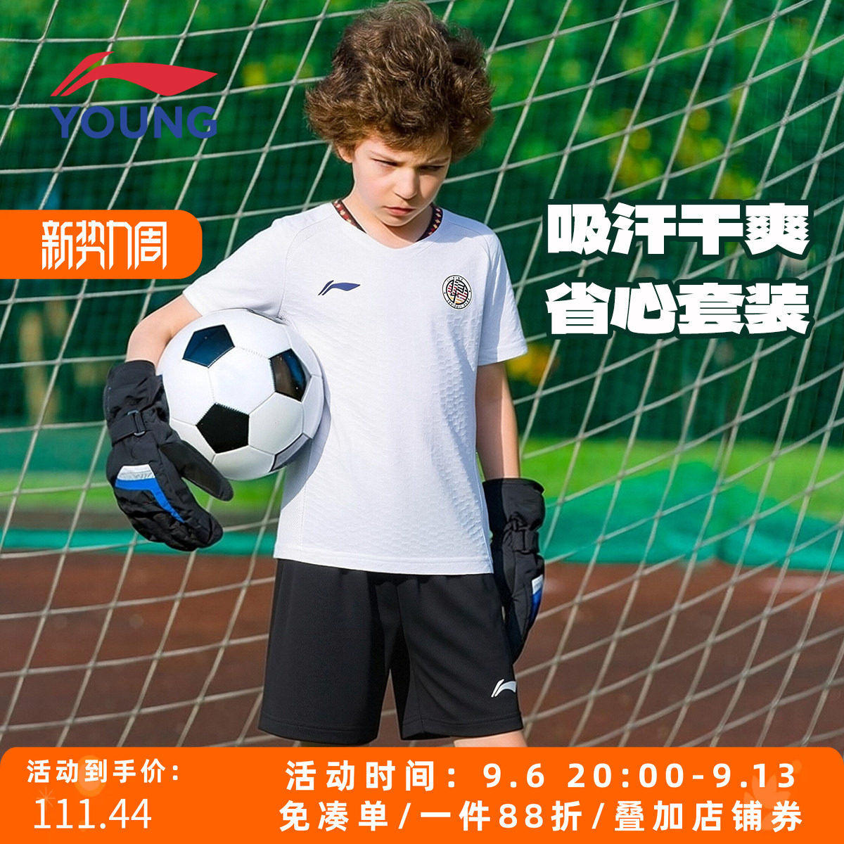 李宁男大童足球速干套装2026夏