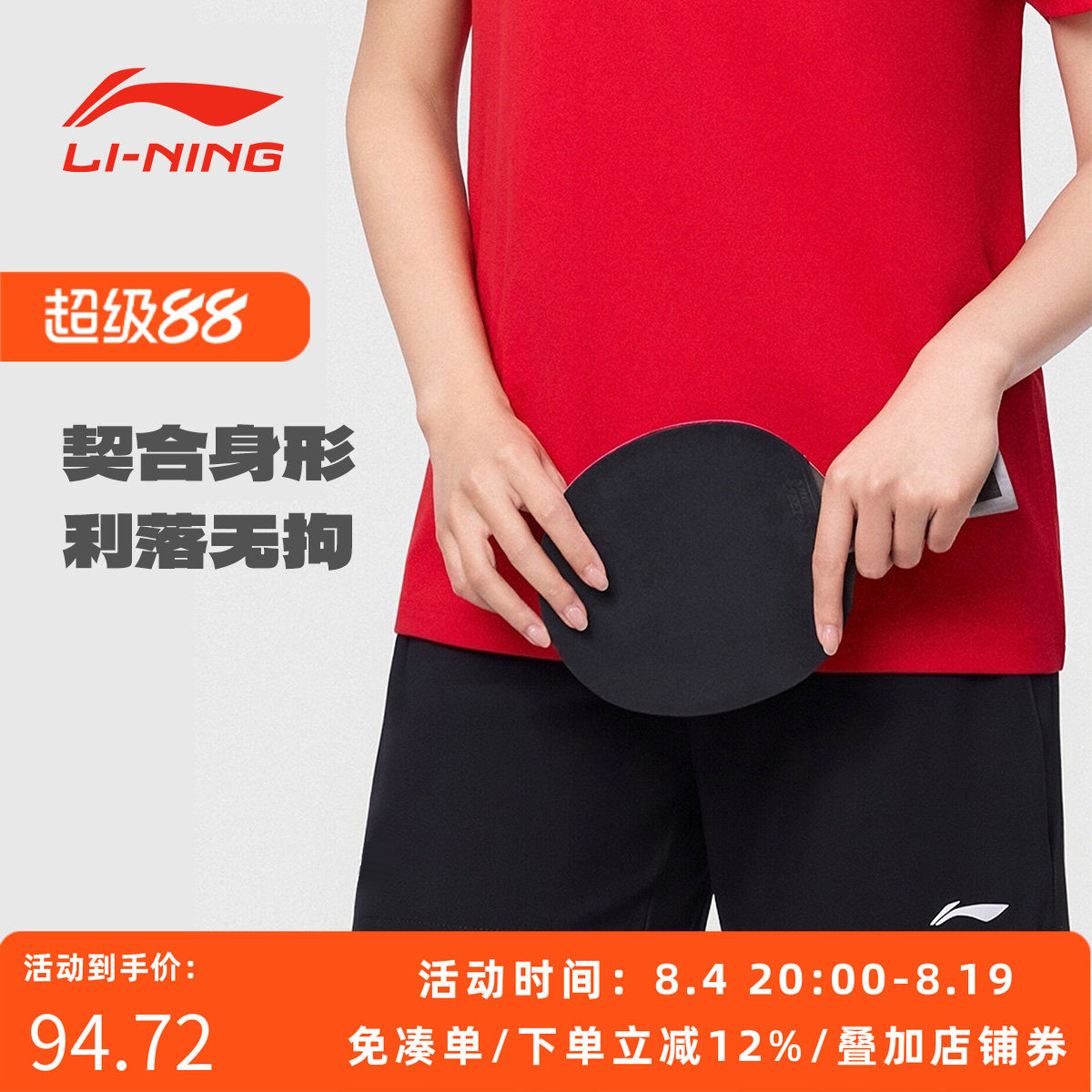 李宁乒乓球男夏季速干透气短裤