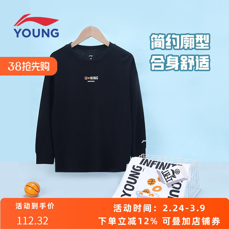李宁儿童长袖T恤男童女童2025新款青少年亲肤圆领上衣卫衣打底衫
