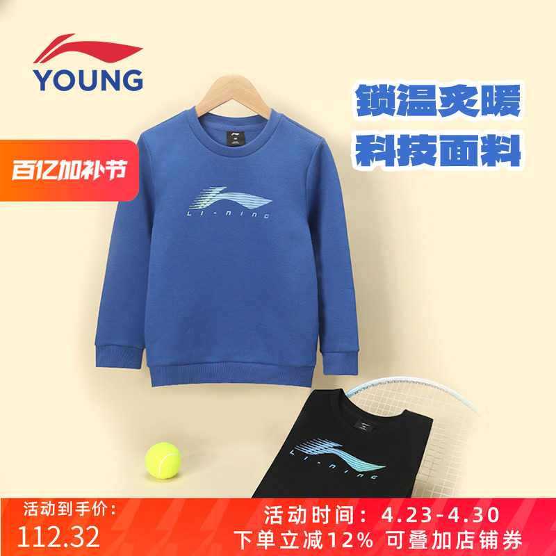 李宁儿童卫衣男童秋季新款综合体能系列空气棉质宽松长袖上衣卫衣