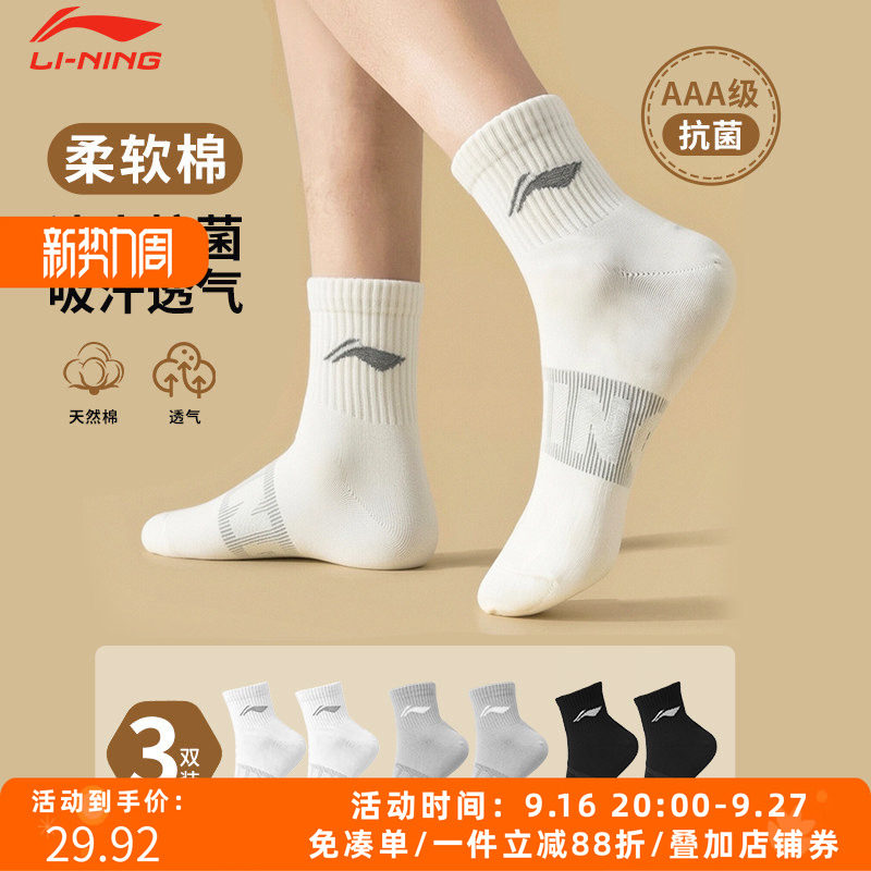 李宁乒乓球袜3双装透气防臭图片