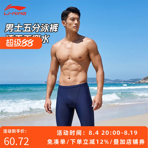 李宁男士竞速平角速干高弹泳裤
