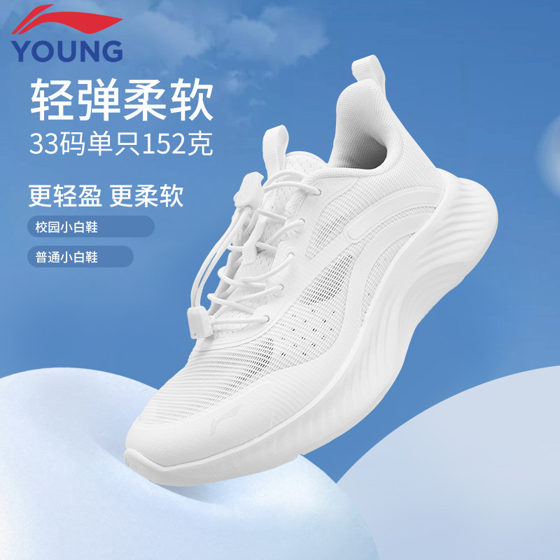 李宁童鞋儿童小白鞋26夏季新款男女大童蜻蛉4透气防滑轻便跑步鞋