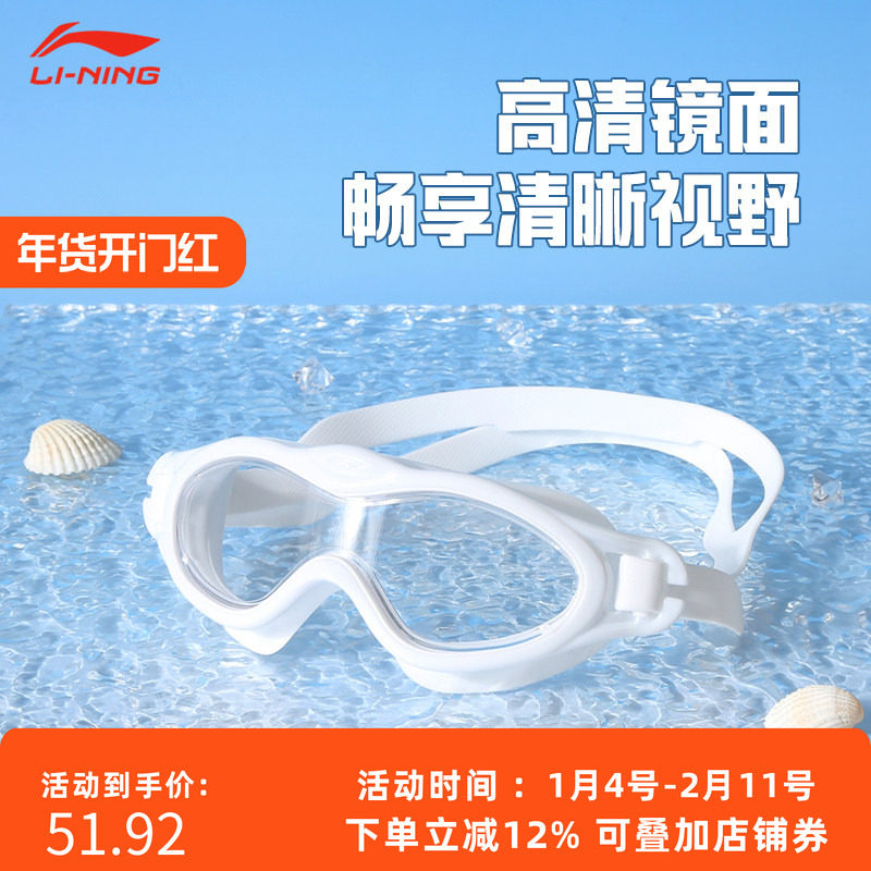 李宁泳镜防水防雾高清平光男女童大框游泳眼镜成人潜水游泳装备