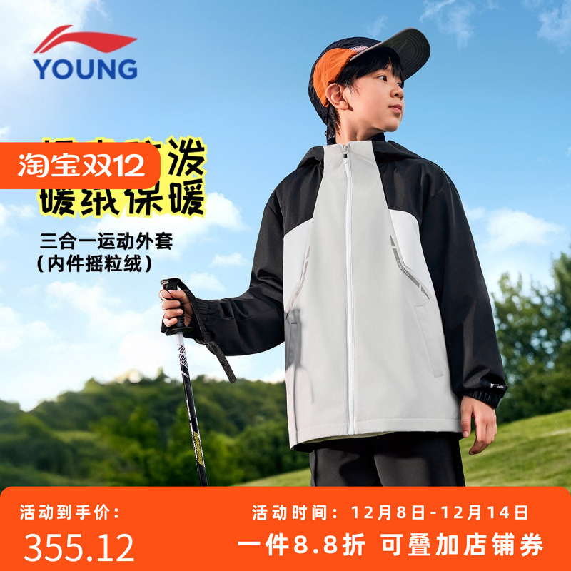 李宁儿童三合一防风防泼水外套