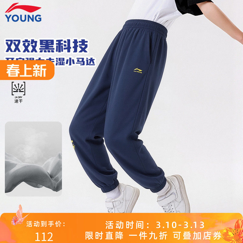 李宁儿童装男童防蚊裤子长裤夏季薄款2026新款夏装速干凉感运动裤
