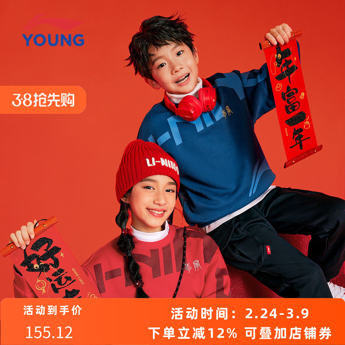 李宁儿童新年款卫衣男童女童马年本命年加绒圆领套头运动休闲上衣