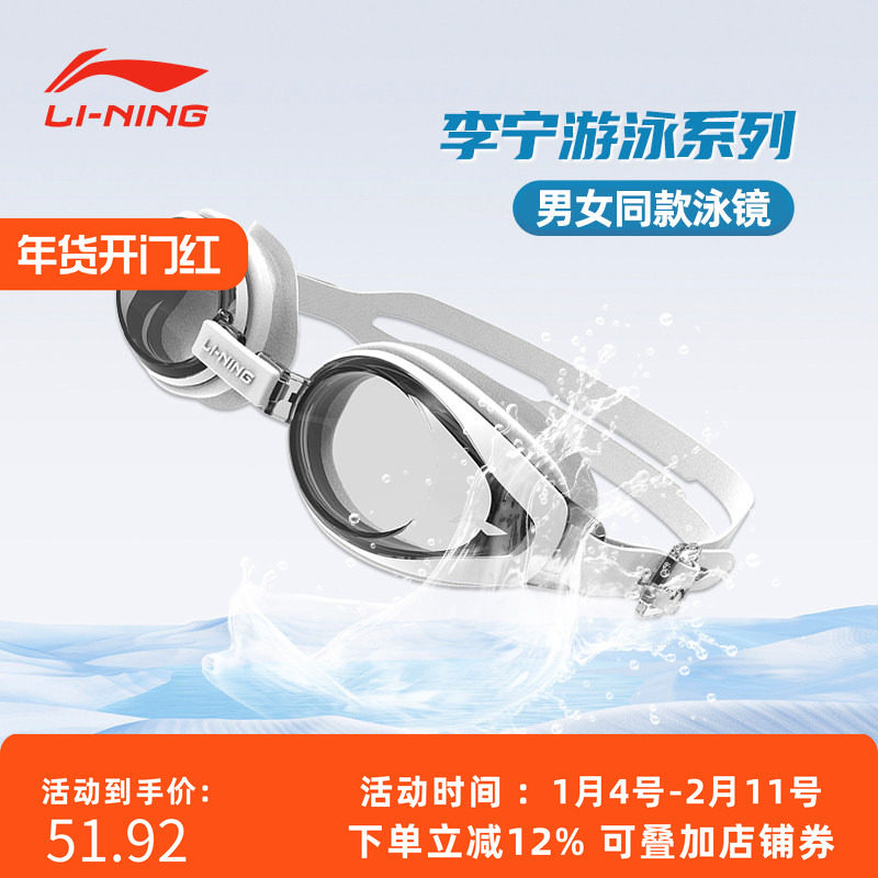 李宁泳镜防水防雾高清平光男女士小框游泳眼镜成人潜水游泳装备