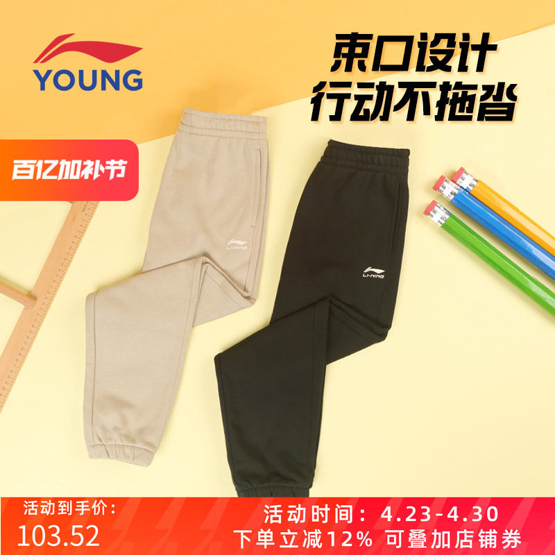 李宁童装男童卫裤2024年春秋新款中大童棉质透气休闲运动儿童卫裤