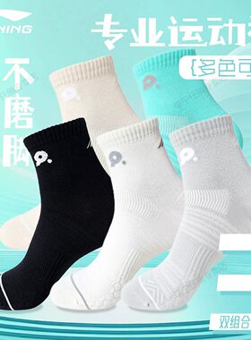 李宁专业乒乓球袜透气训练中筒袜