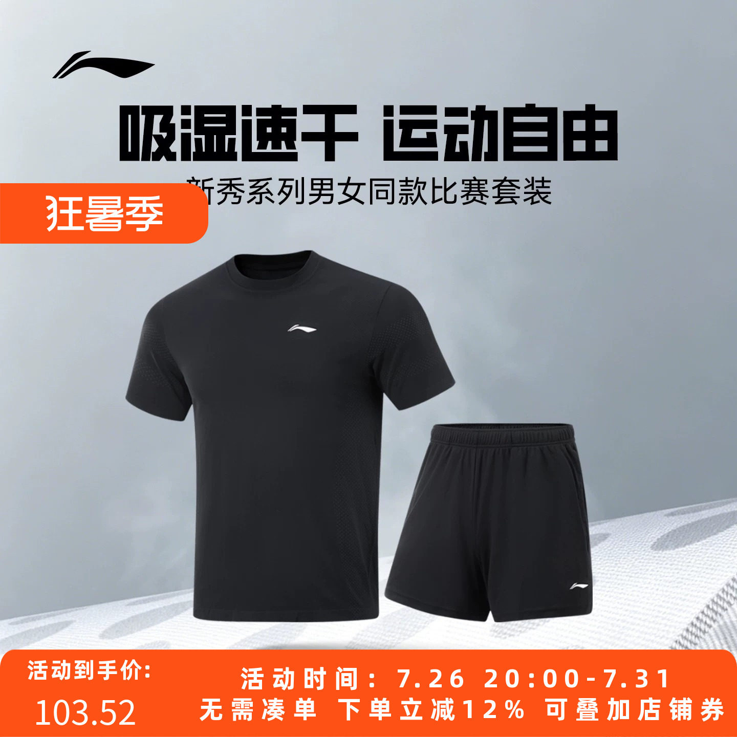 李宁乒乓球速干透气训练套装
