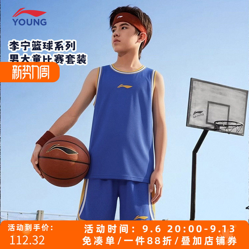 李宁男童夏季速干透气篮球套装