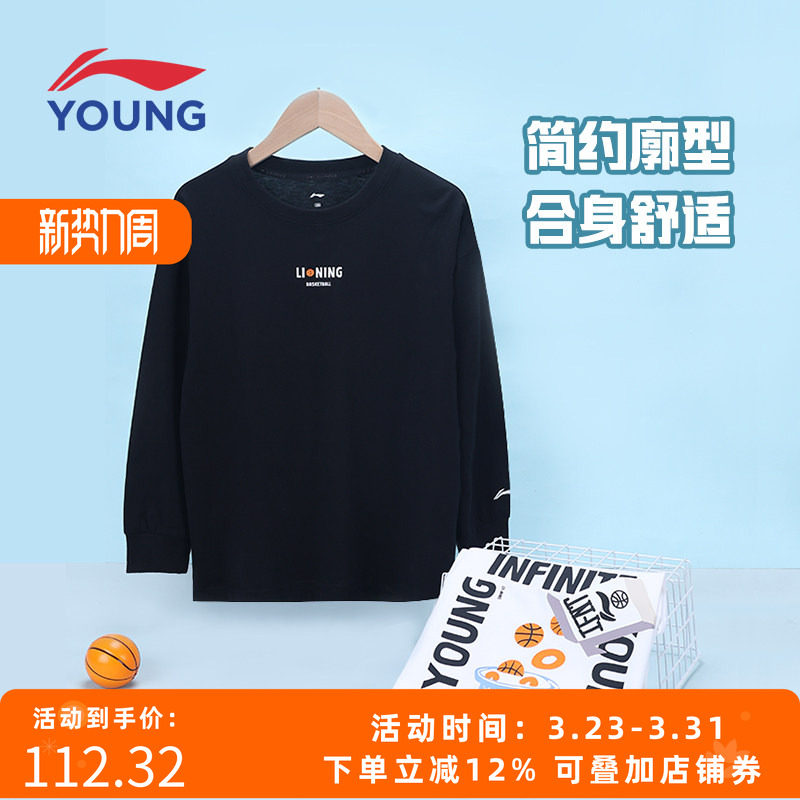 李宁儿童长袖T恤男童女童2025新款青少年亲肤圆领上衣卫衣打底衫