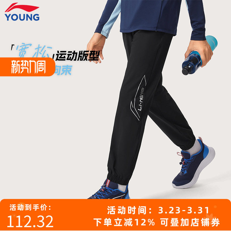 李宁儿童运动裤2026春夏新款男中大童速干透气休闲长裤收口运动裤